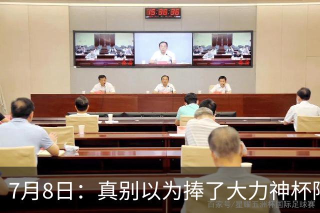 7月8日：真别以为捧了大力神杯阿根廷国脚个个财务自由，梅西一年进账上亿美金